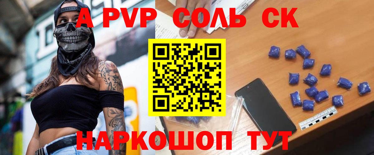 Alpha-PVP  Вход с VPN  Alfa_PVP Соль  А ПВП мука  продажа наркотиков  APVP крисы CK  Электросталь 
