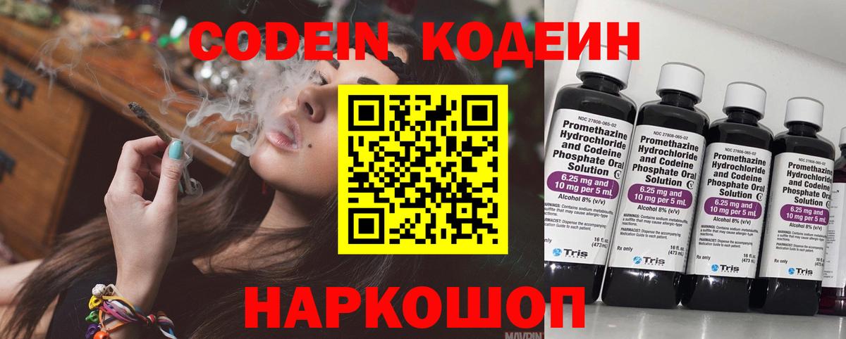 Кодеиновый сироп Lean Purple Drank  Вход с VPN  Электросталь  Кодеин напиток Lean (лин) 