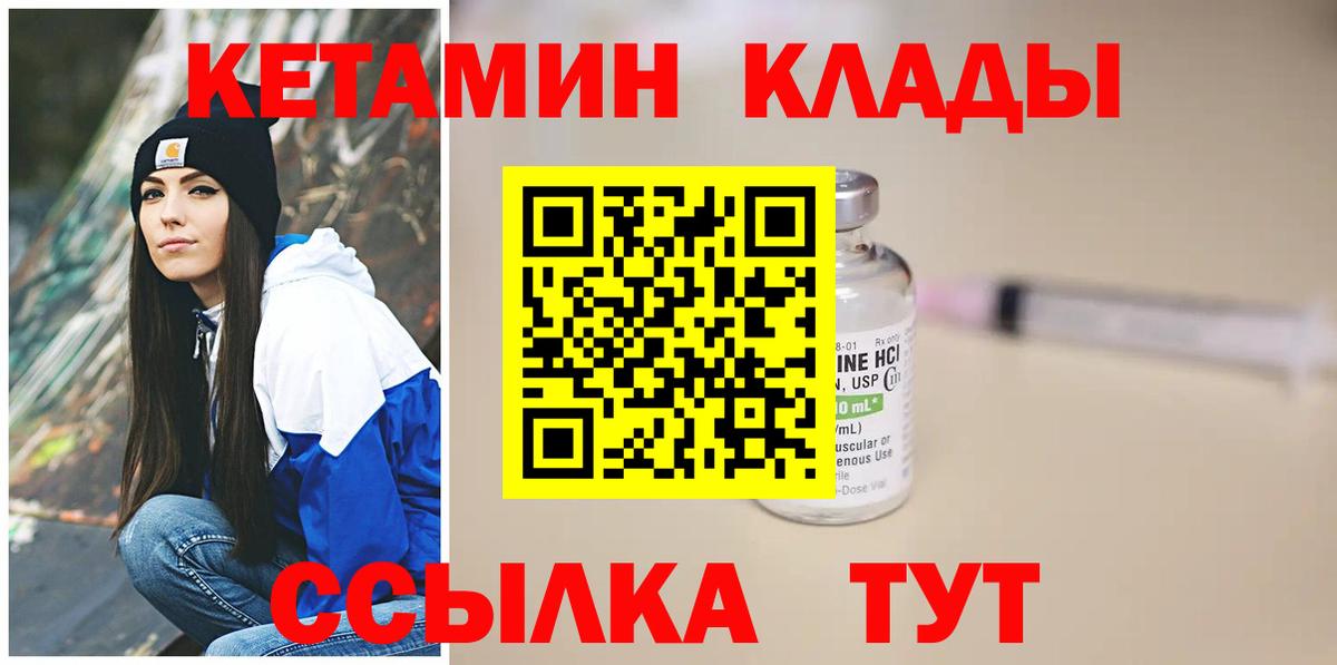 Электросталь  КЕТАМИН VHQ  Вход с VPN 