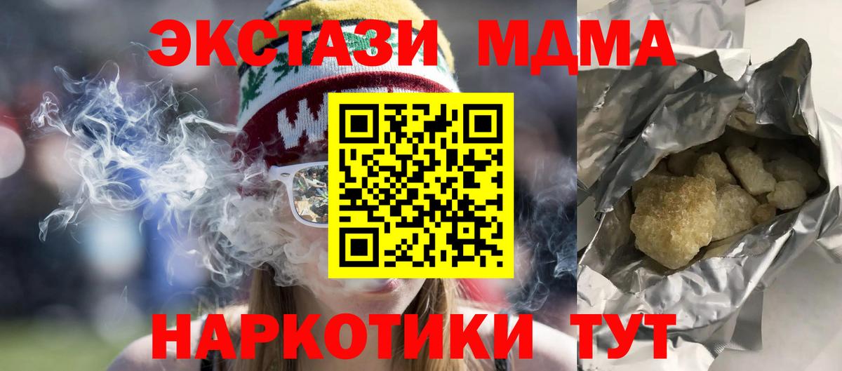 МДМА кристаллы  MDMA VHQ  MDMA  Электросталь  Вход с VPN 