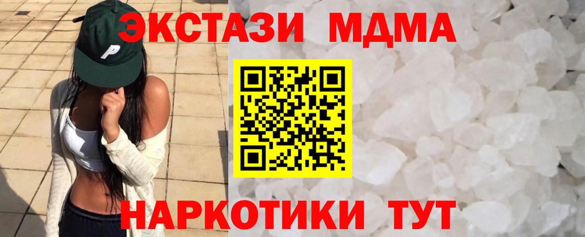 MDMA кристаллы Электросталь