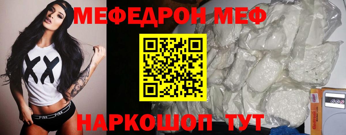 МЕФ  МЯУ-МЯУ  МЕФ mephedrone  Электросталь  Вход с VPN  Меф мука 