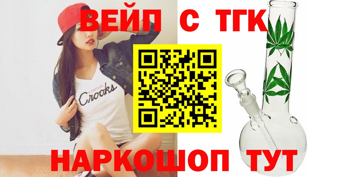 ТГК вейп с тгк Электросталь